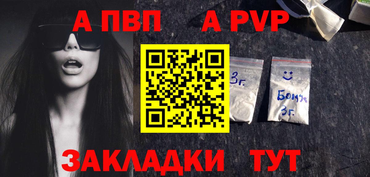Alpha PVP  Alpha PVP мука  A-PVP Crystall  Вход с VPN  как найти закладки  Котельники  A-PVP СК КРИС 