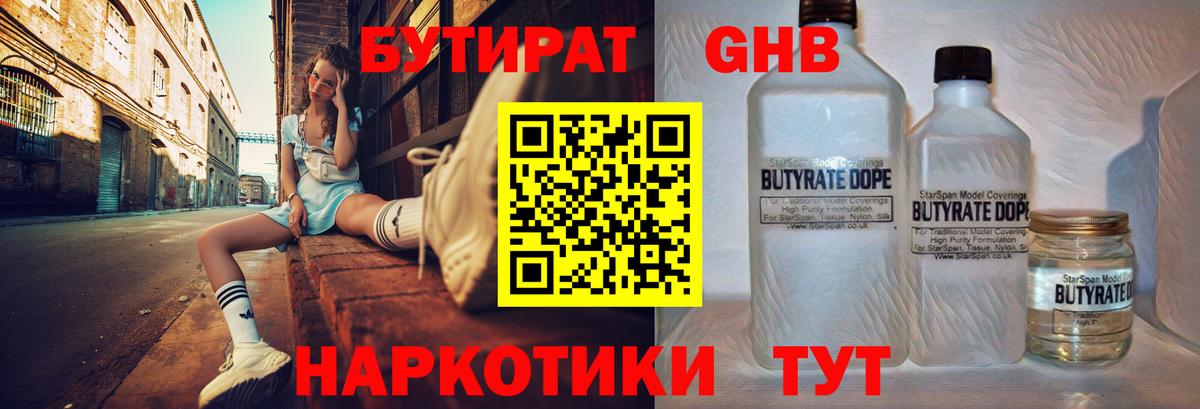 БУТИРАТ буратино Котельники