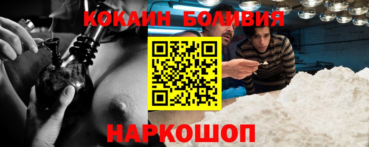 COCAIN Боливия  Вход с VPN  Котельники  КОКАИН  Кокаин Эквадор 