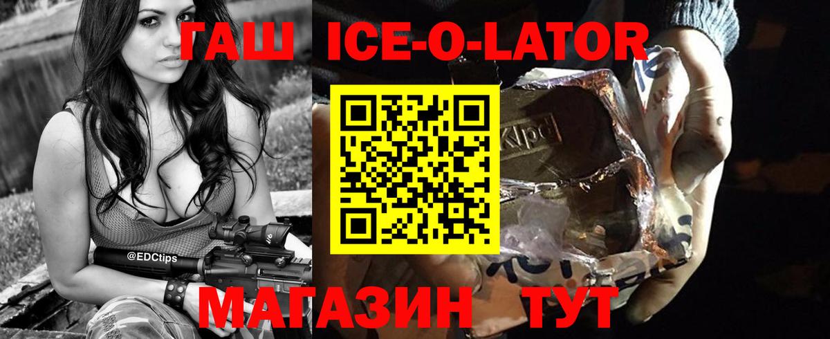 ГАШ  Вход с VPN  ГАШ ice o lator  Котельники  ГАШИШ Premium 