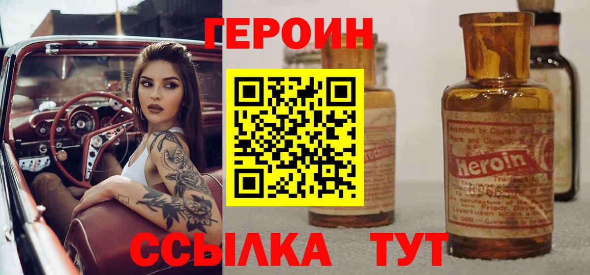 Котельники  ГЕРОИН герыч  Вход с VPN 