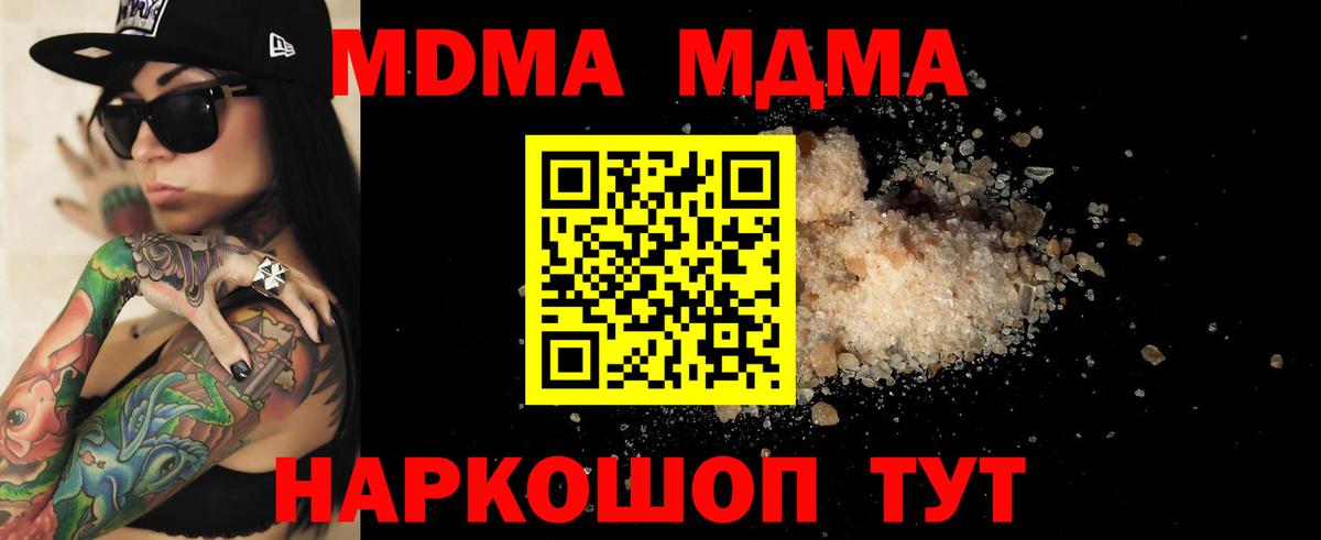 МДМА Molly  MDMA VHQ  Вход с VPN  Котельники 