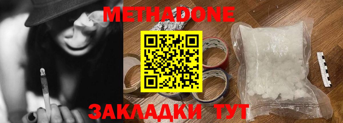 Котельники  Метадон мёд  МЕТАДОН кристалл  Вход с VPN 