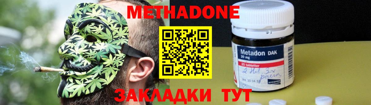 Метадон белоснежный Котельники