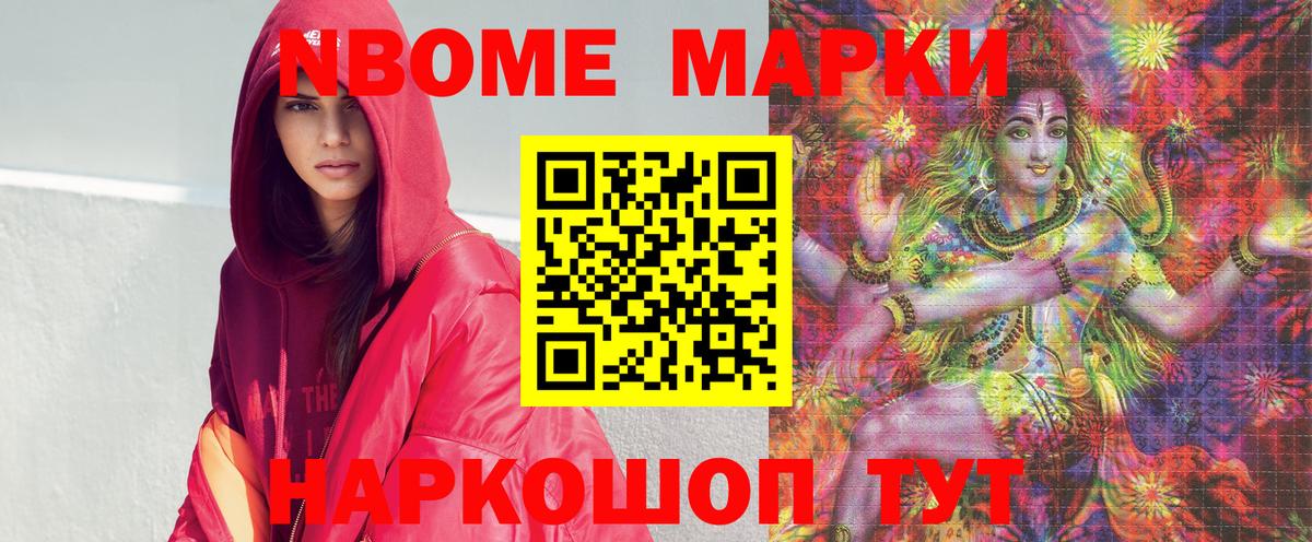 Марки NBOMe 1,5мг Котельники