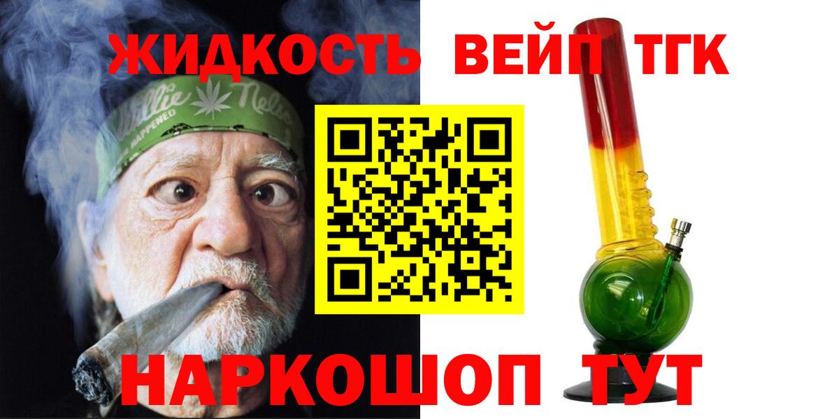 Котельники  ТГК вейп  Вход с VPN  ТГК вейп 